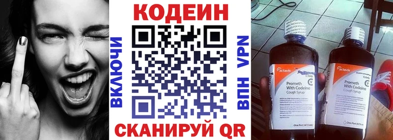 Кодеин напиток Lean (лин) Березники
